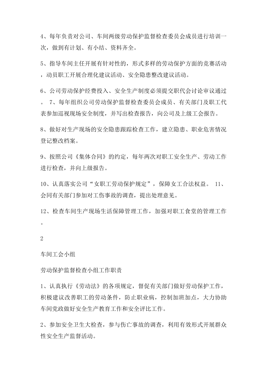 工会劳动保护工作制度.docx_第2页