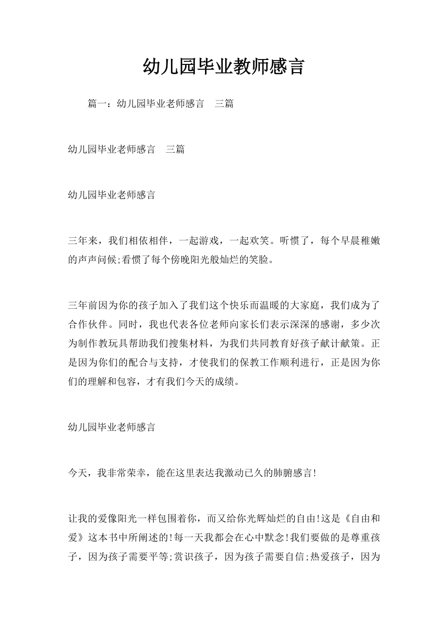 幼儿园毕业教师感言.docx_第1页