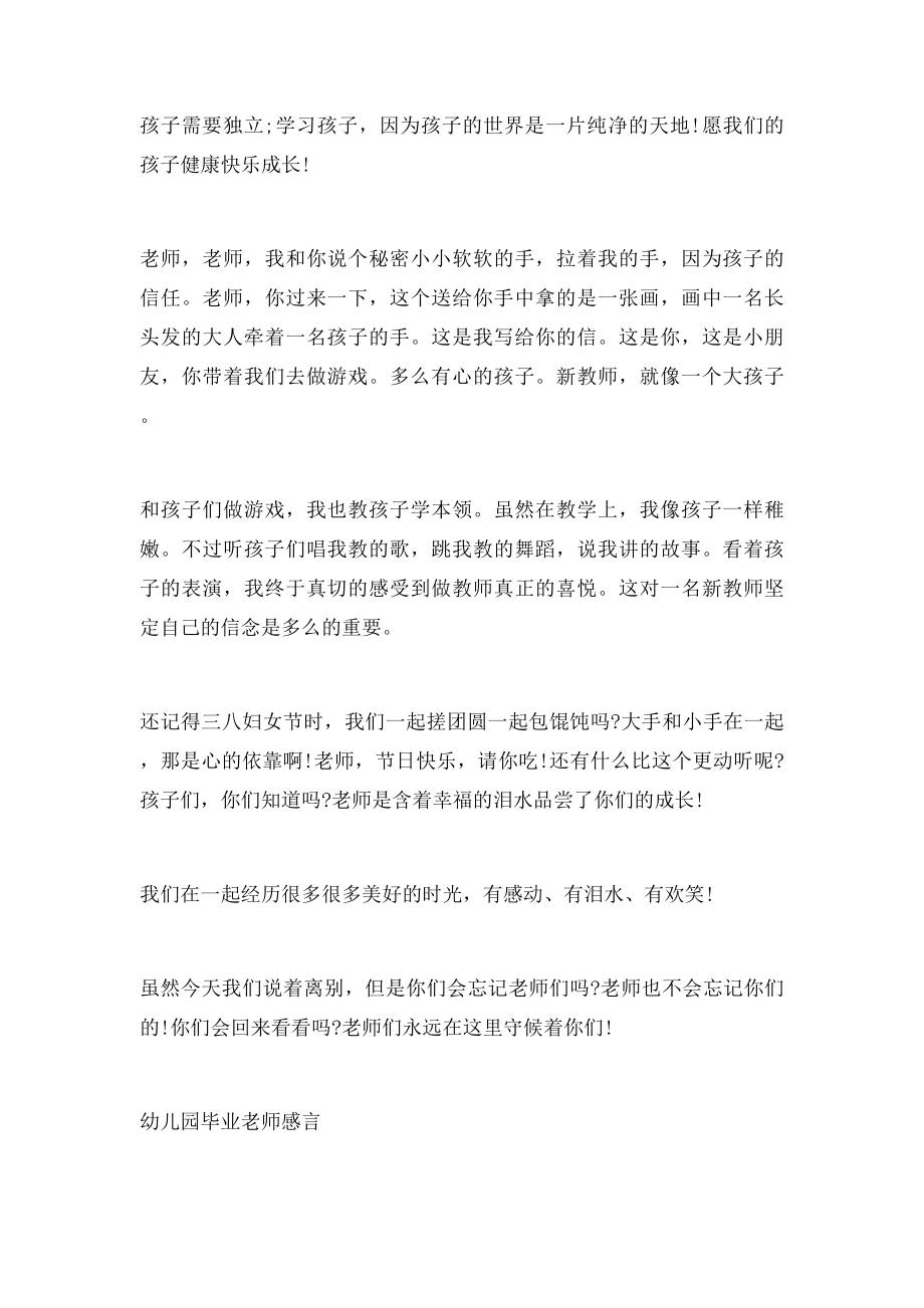 幼儿园毕业教师感言.docx_第2页