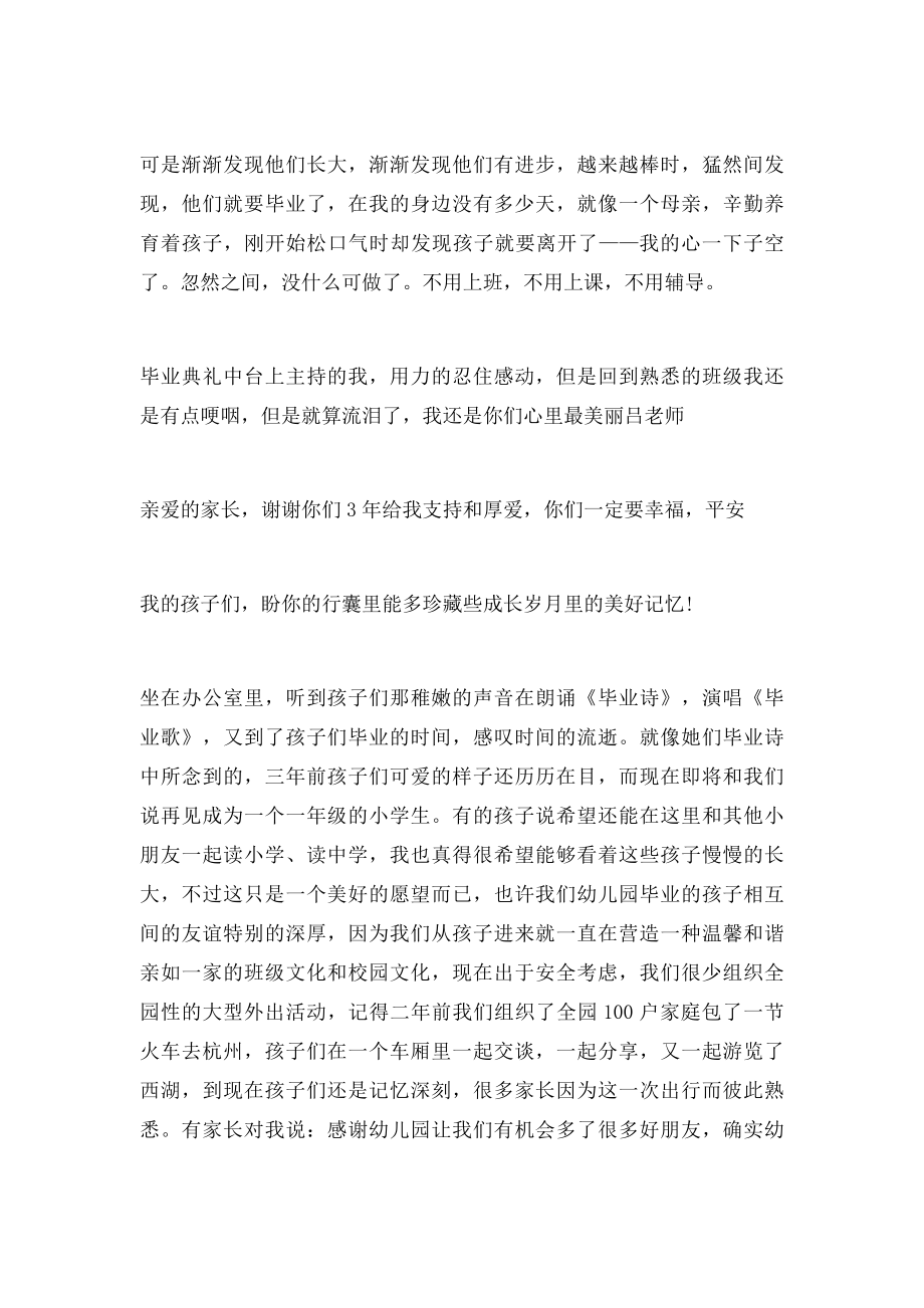 幼儿园毕业教师感言.docx_第3页