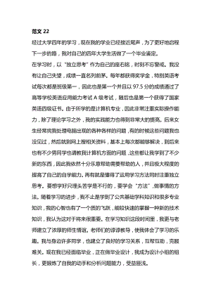 大学毕业生自我鉴定参考范文22.doc