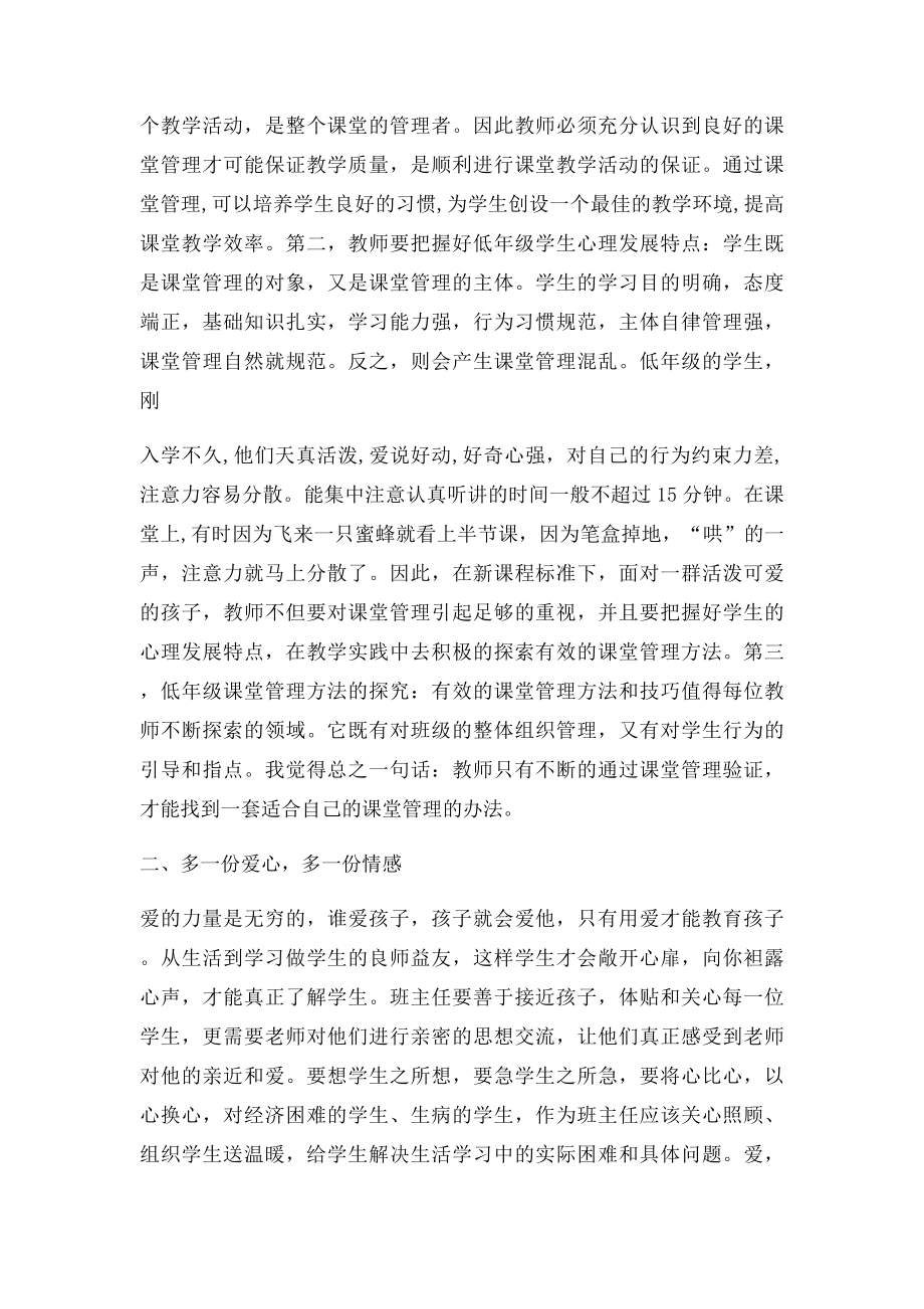 如何对低年级的学生进行合理有效的管理.docx_第2页