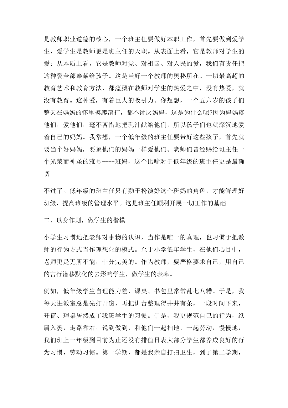 如何对低年级的学生进行合理有效的管理.docx_第3页