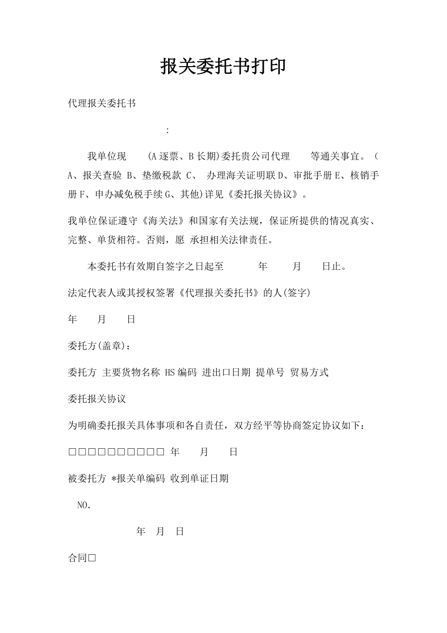 报关委托书打印.docx_第1页