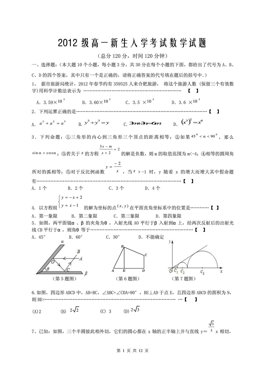 高一新生入学考试数学试卷参考答案及评分标准.doc_第1页