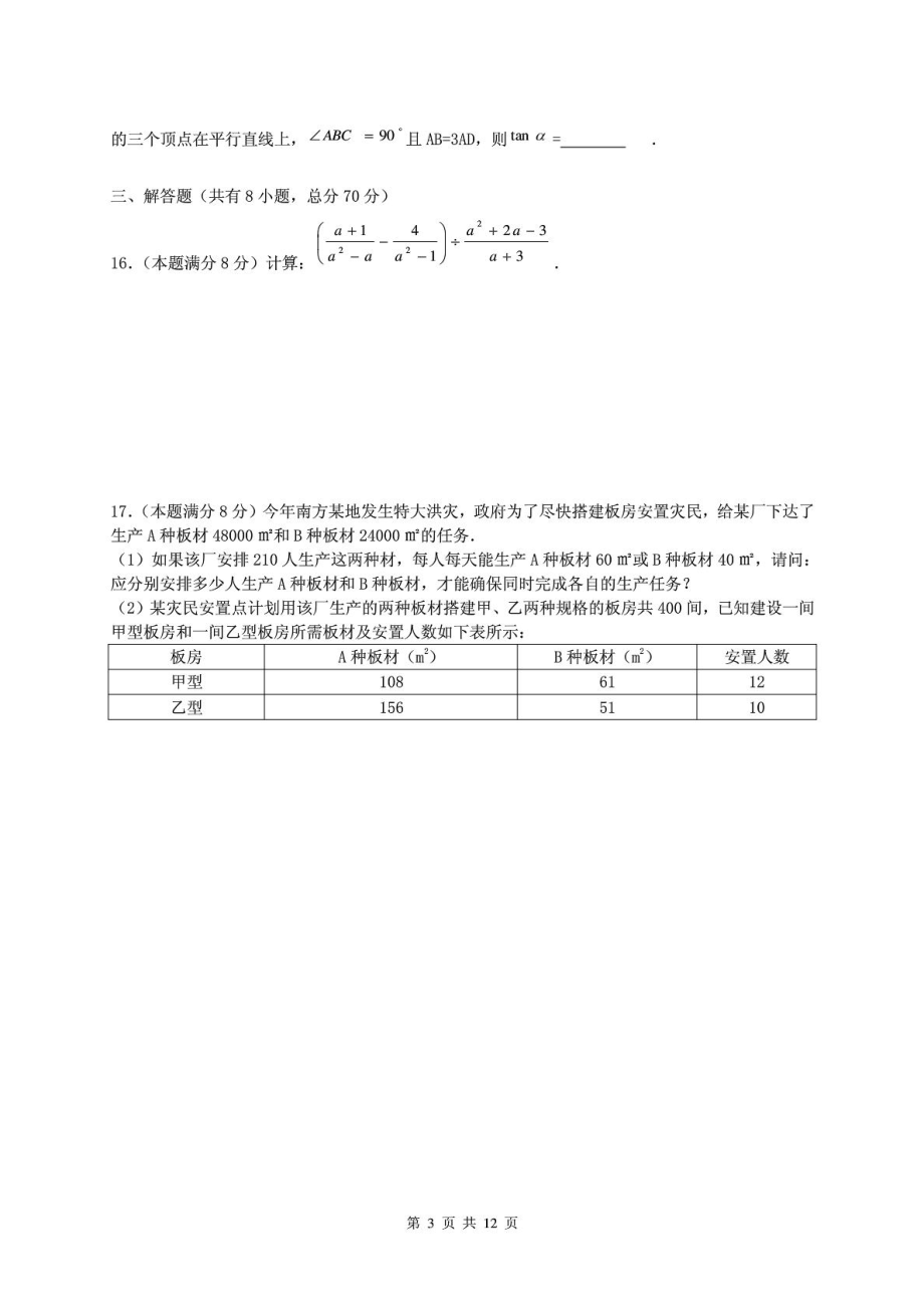 高一新生入学考试数学试卷参考答案及评分标准.doc_第3页