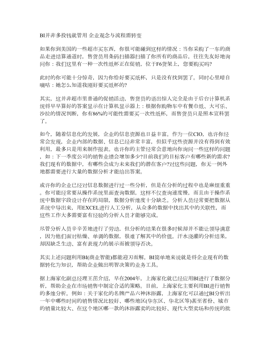 商业智能 BI并非多投钱就管用 企业观念与流程需转变.doc_第1页