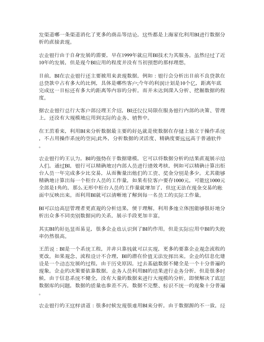 商业智能 BI并非多投钱就管用 企业观念与流程需转变.doc_第2页