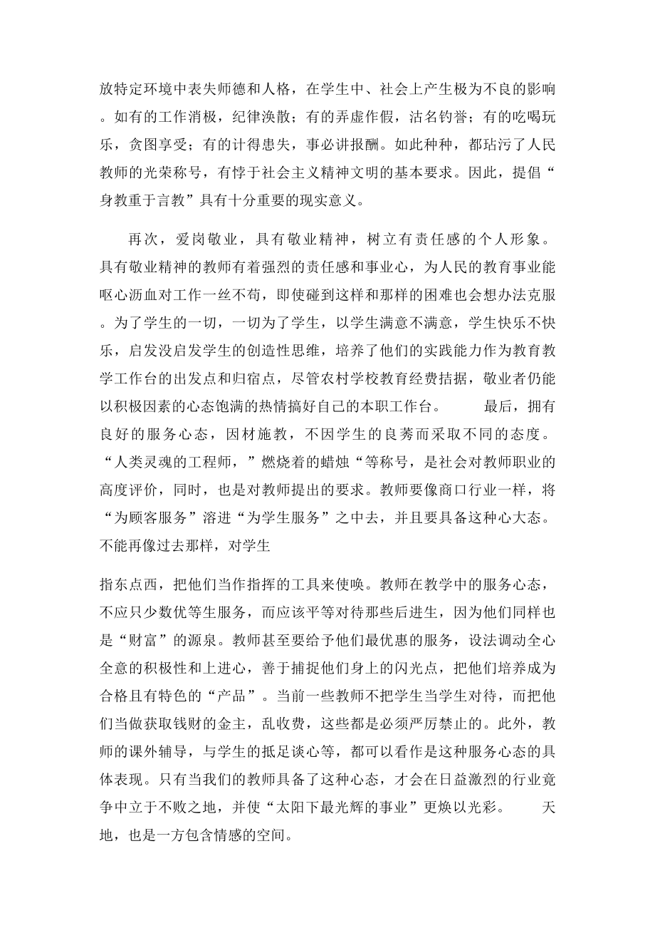 教育学学习心得.docx_第2页