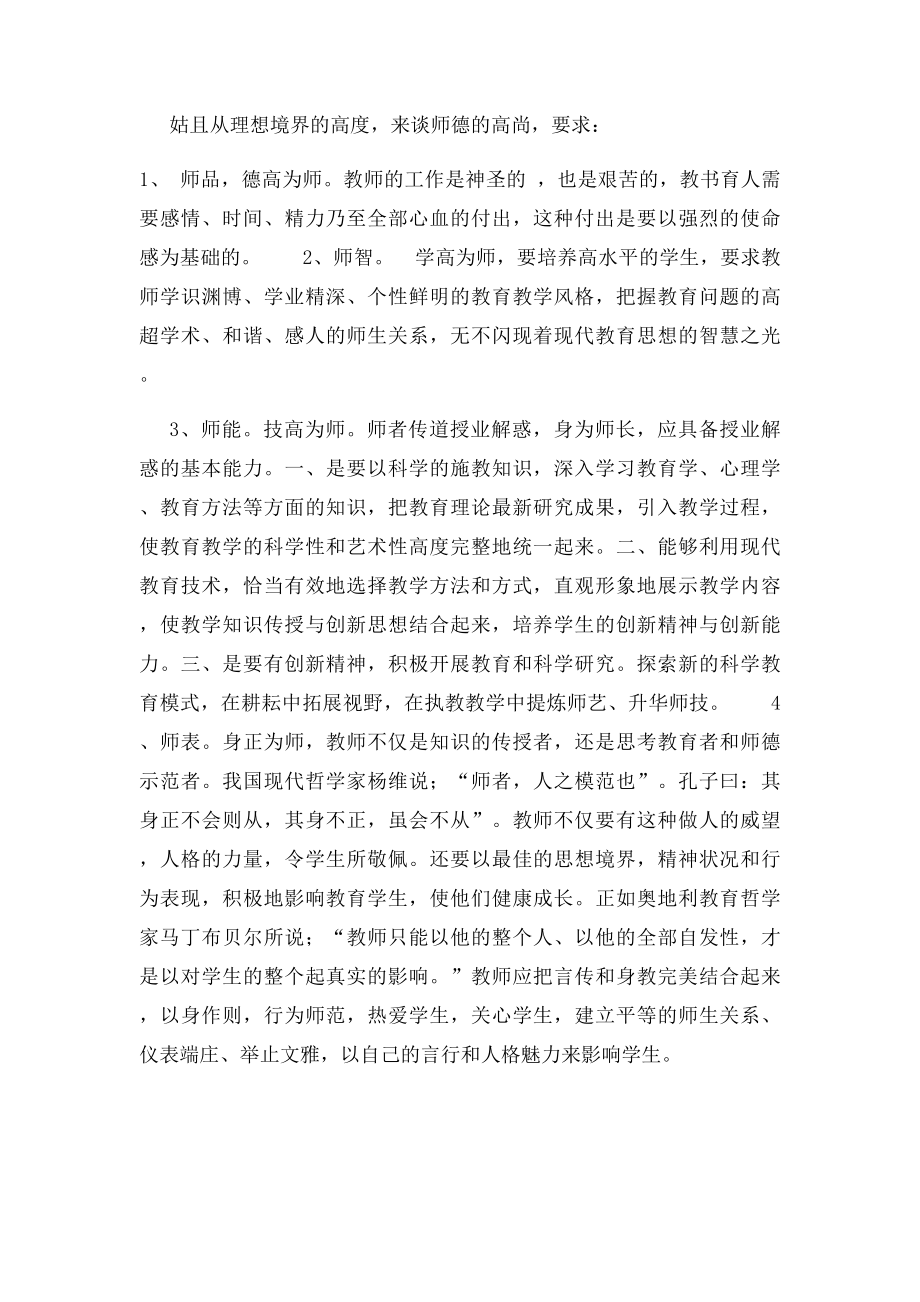 教育学学习心得.docx_第3页