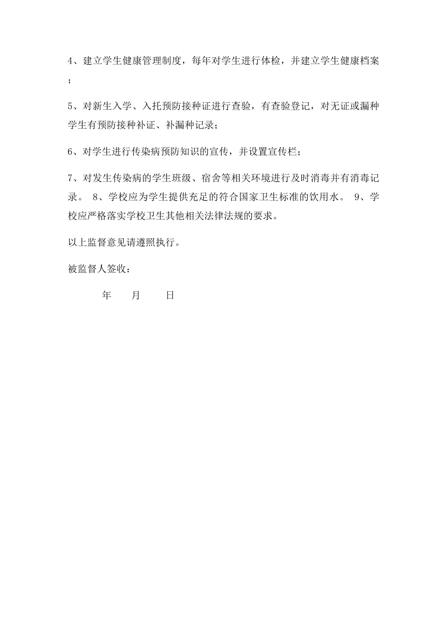 学校卫生监督意见书.docx_第2页