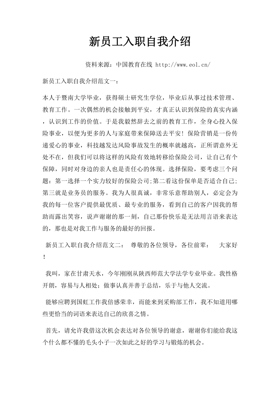 新员工入职自我介绍.docx_第1页