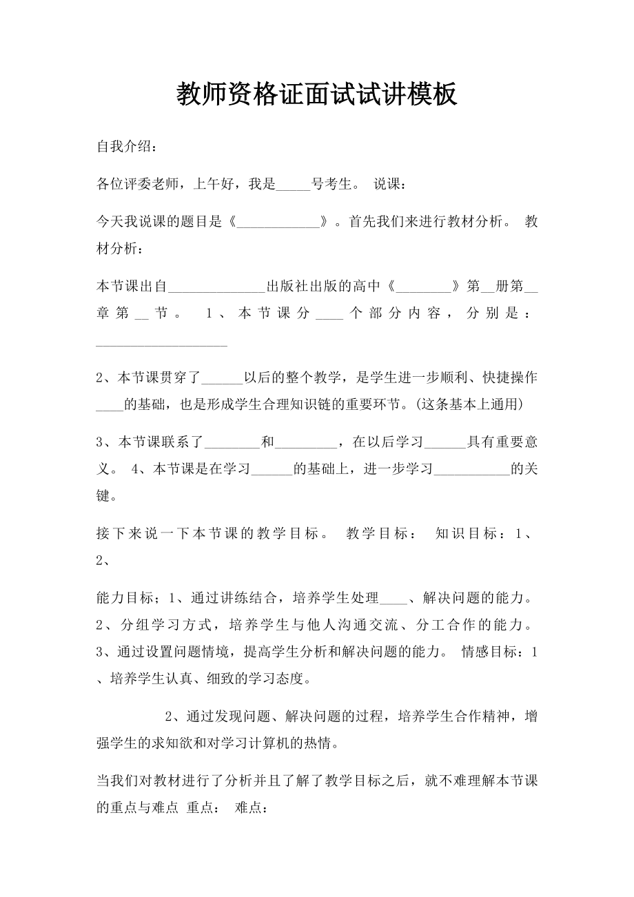 教师资格证面试试讲模板.docx_第1页