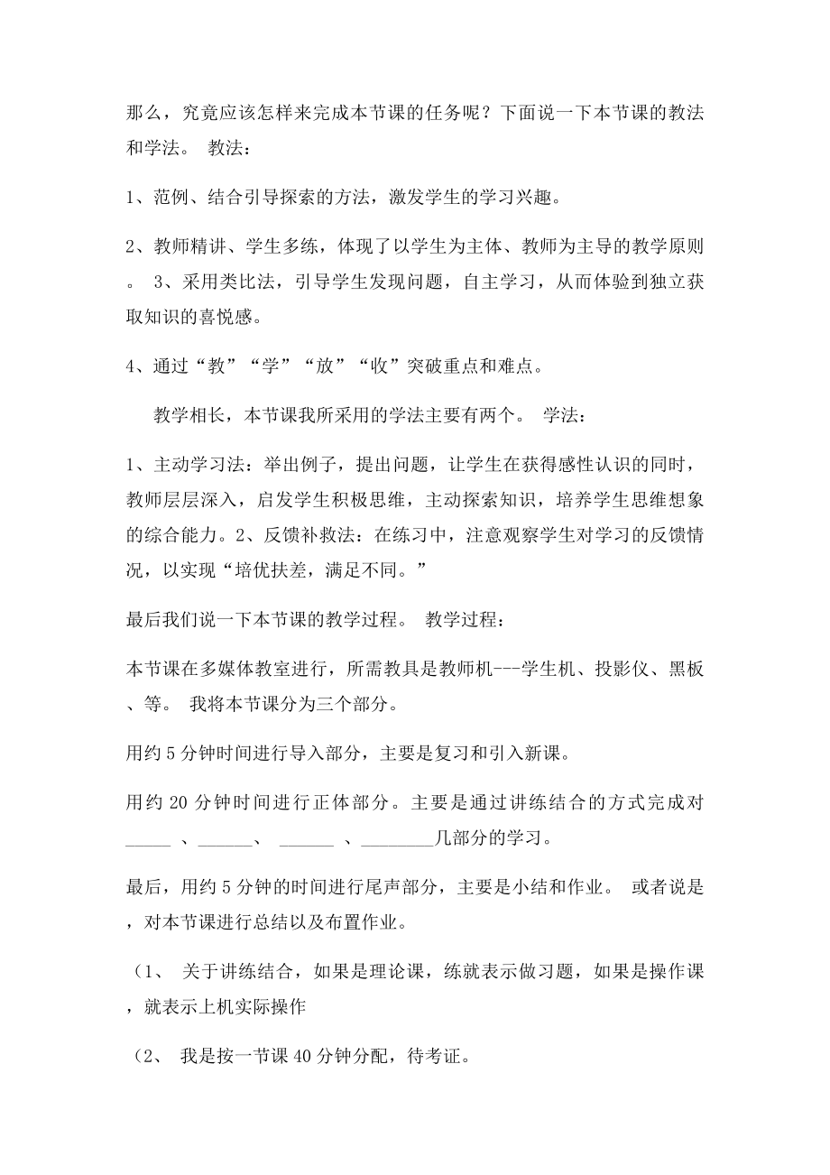 教师资格证面试试讲模板.docx_第2页