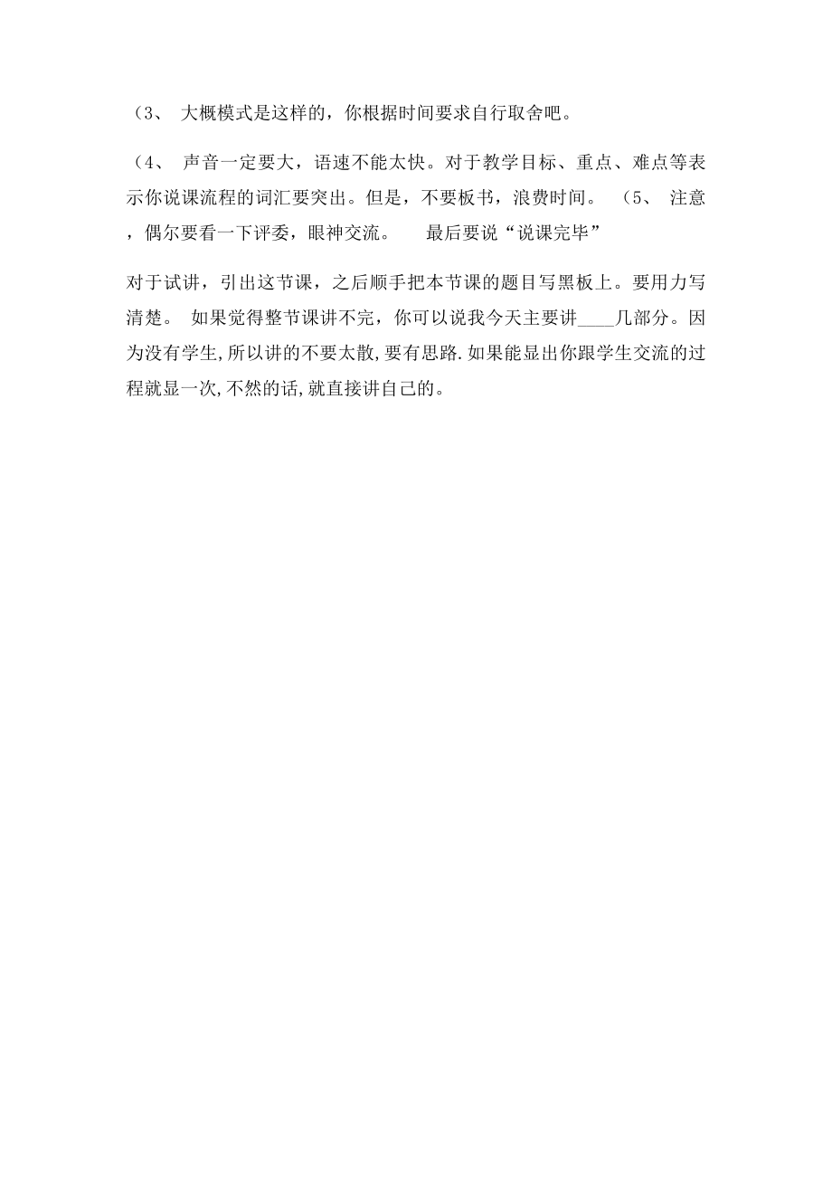 教师资格证面试试讲模板.docx_第3页