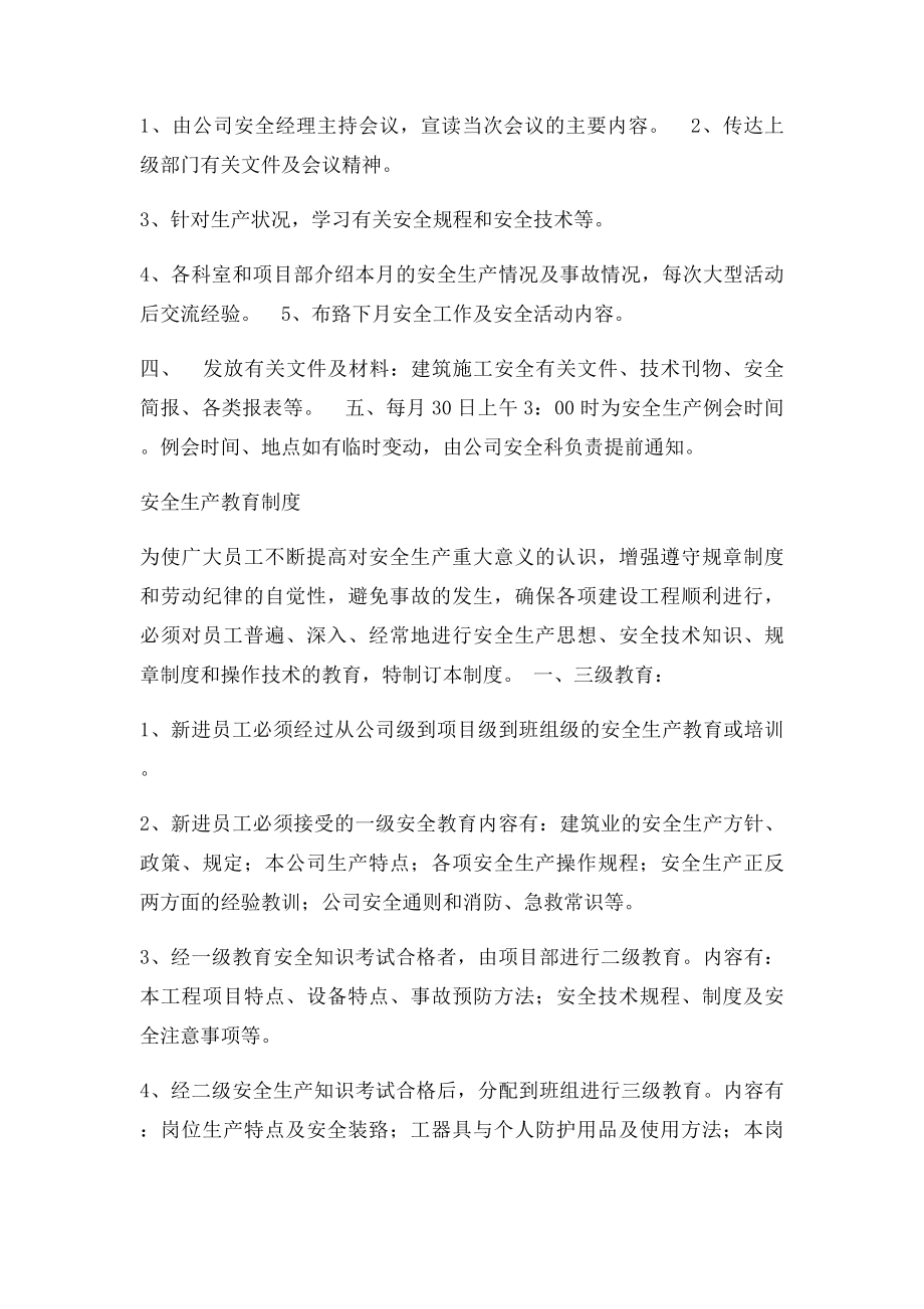 建筑施工企业安全生产规章制度.docx_第2页