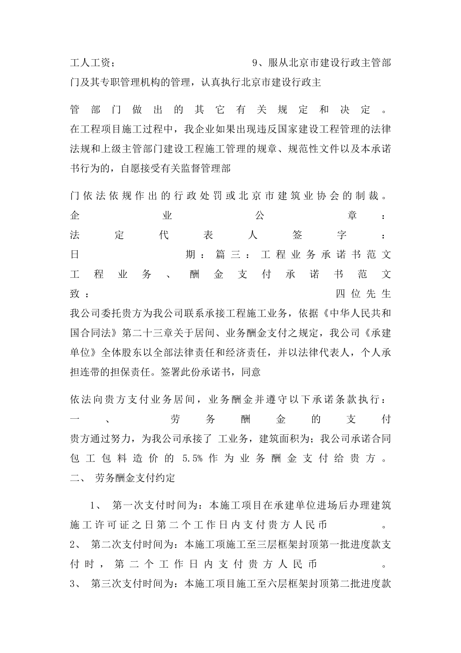 承接工程承诺书.docx_第3页