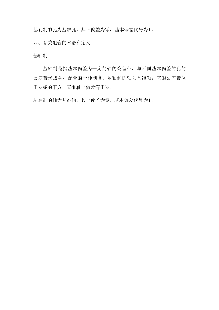 工程制图个人总结.docx_第2页