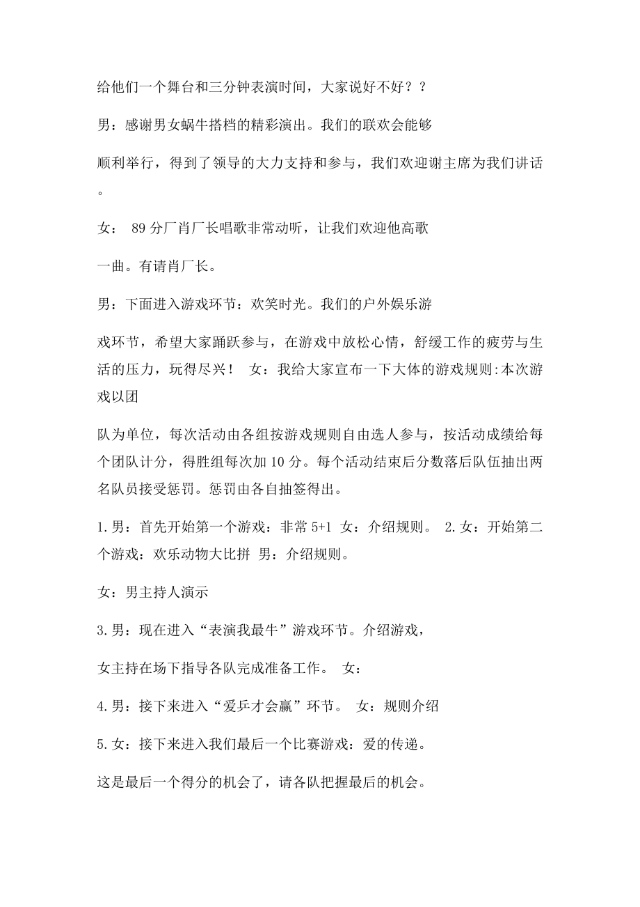 户外联谊相亲活动主持词.docx_第2页