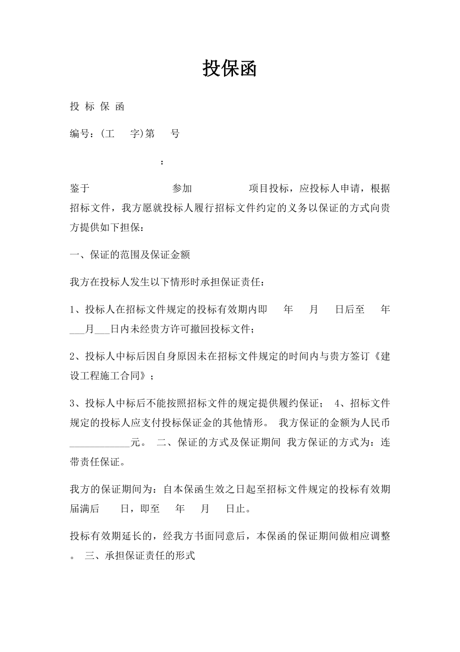 投保函(1).docx_第1页