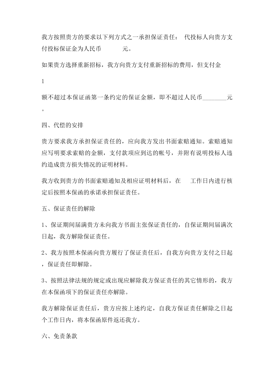 投保函(1).docx_第2页