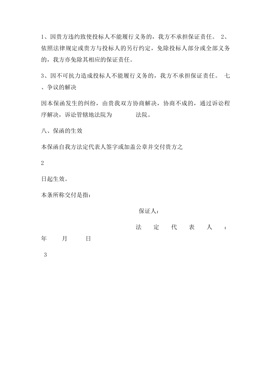 投保函(1).docx_第3页