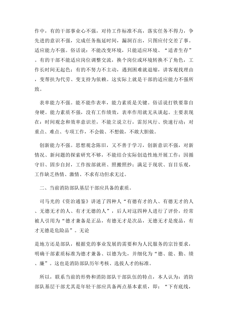 对提高基层干部能力素质的几点思考.docx_第2页