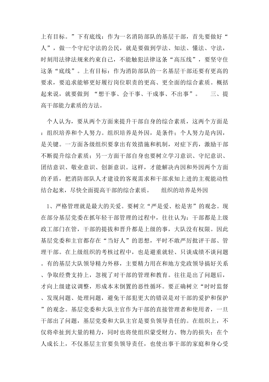 对提高基层干部能力素质的几点思考.docx_第3页