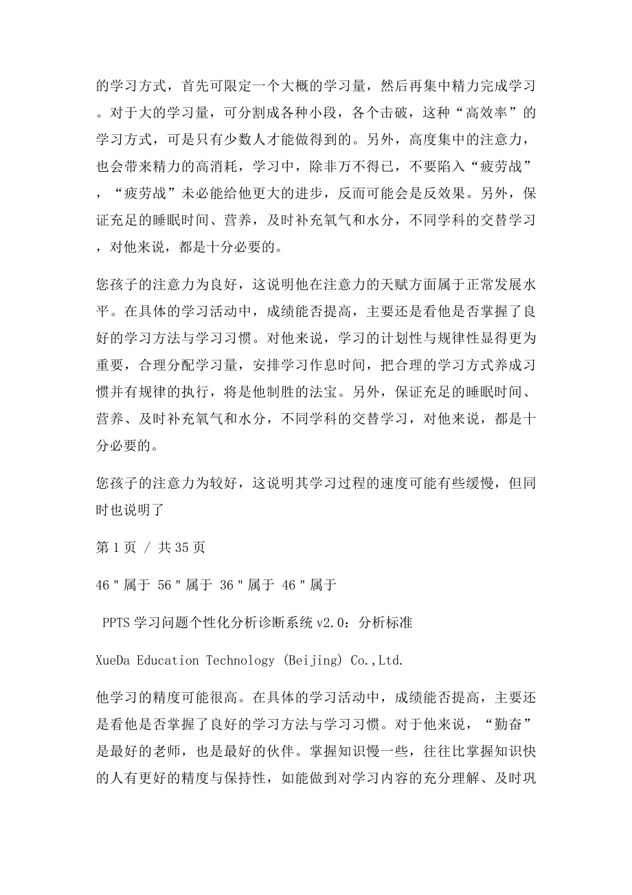 学大教育PPTS测试完整.docx_第2页