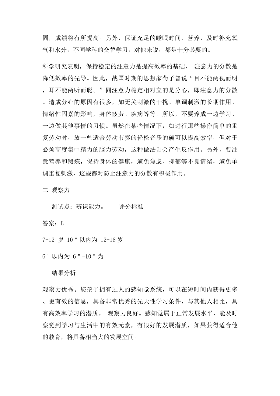 学大教育PPTS测试完整.docx_第3页