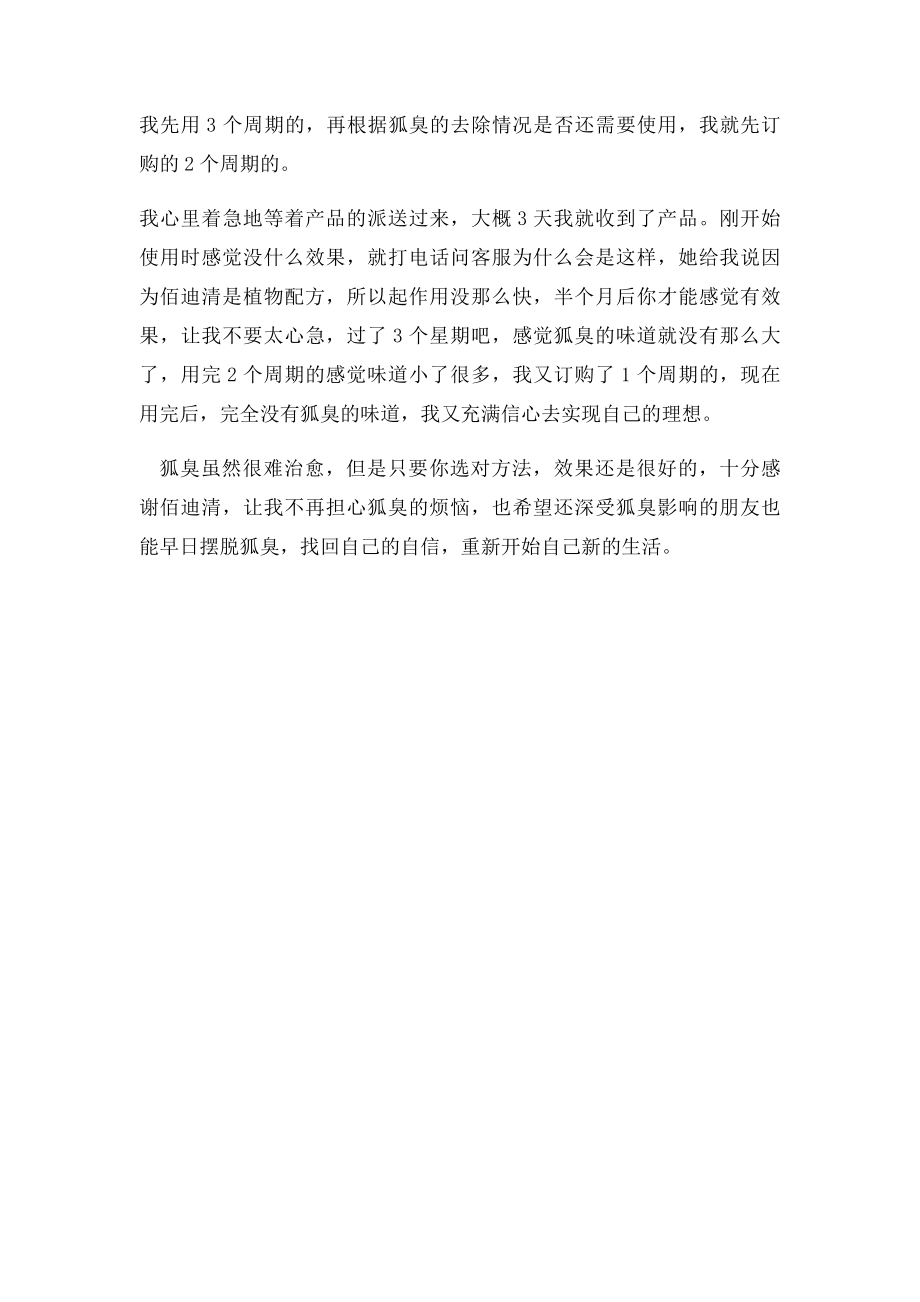 寒梅狐臭散能根除狐臭吗.docx_第2页