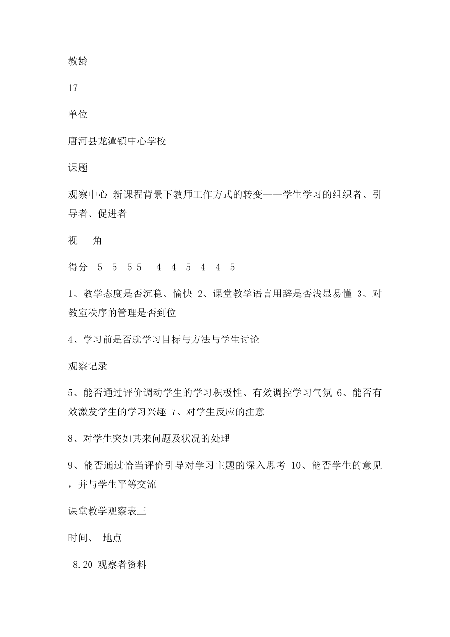 小学数学课堂观察量表.docx_第3页