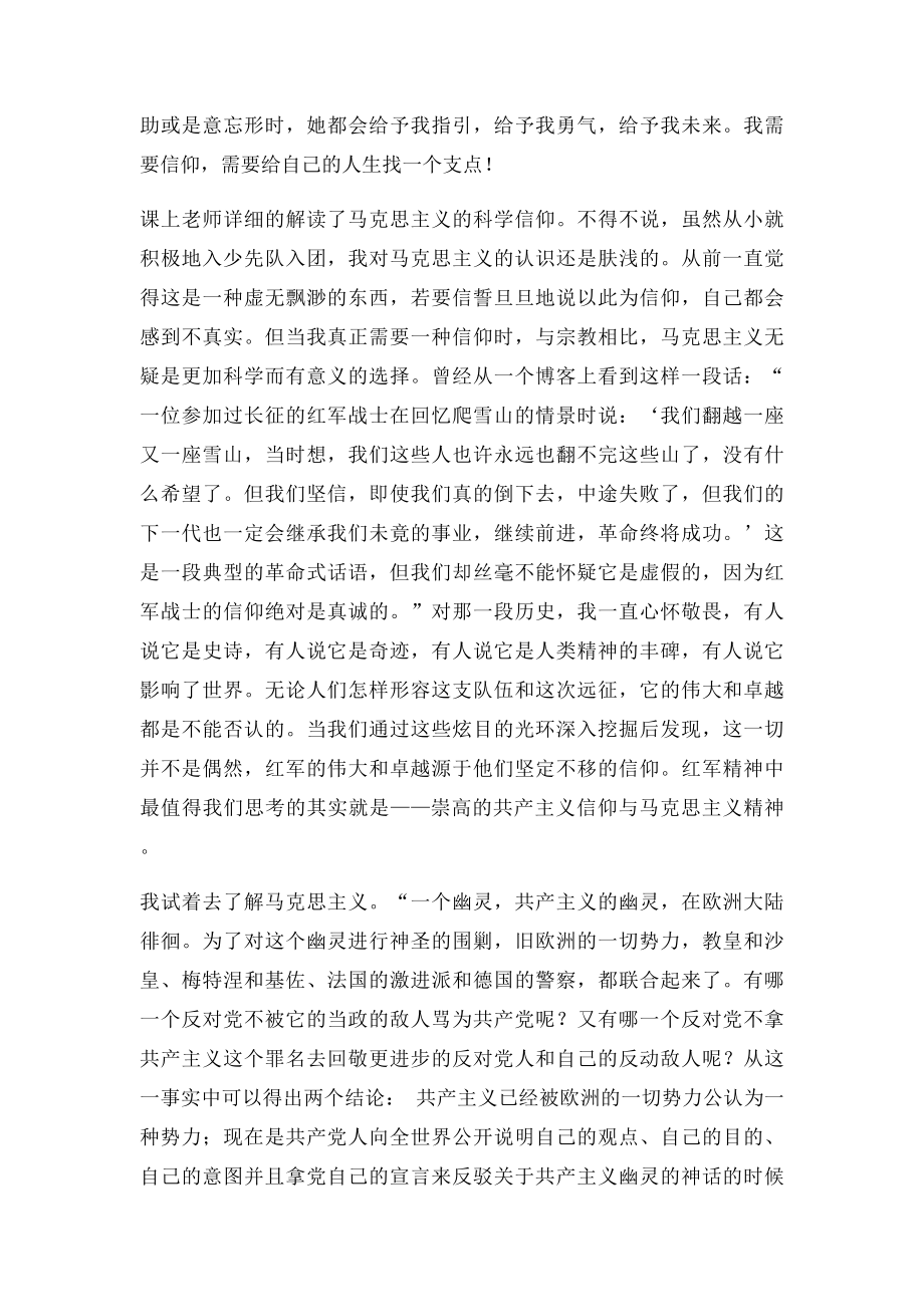 我的信仰.docx_第2页