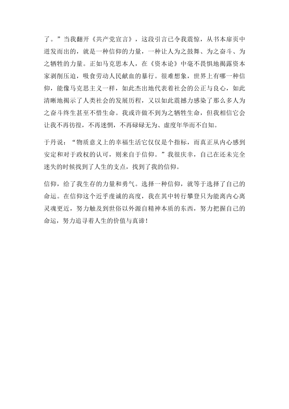 我的信仰.docx_第3页