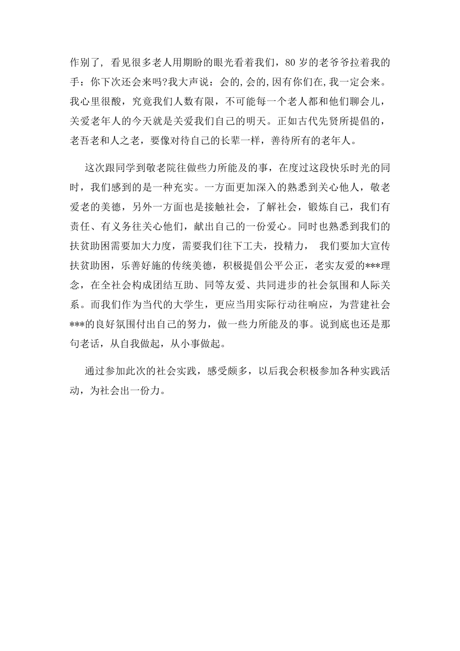 学生寒假社会实践报告范文.docx_第2页