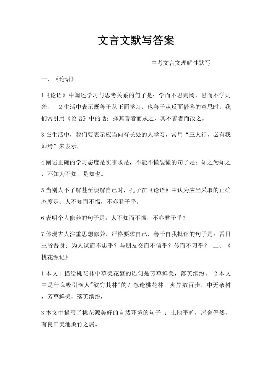 文言文默写答案.docx_第1页