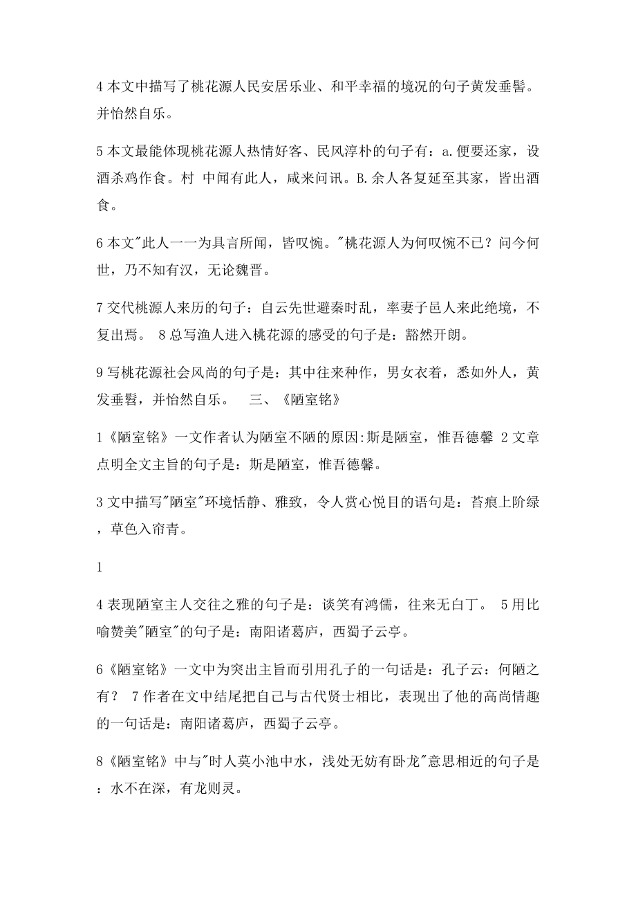 文言文默写答案.docx_第2页