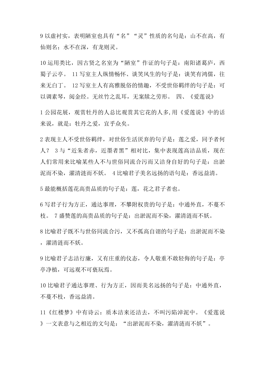 文言文默写答案.docx_第3页