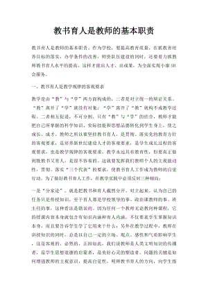 教书育人是教师的基本职责.docx