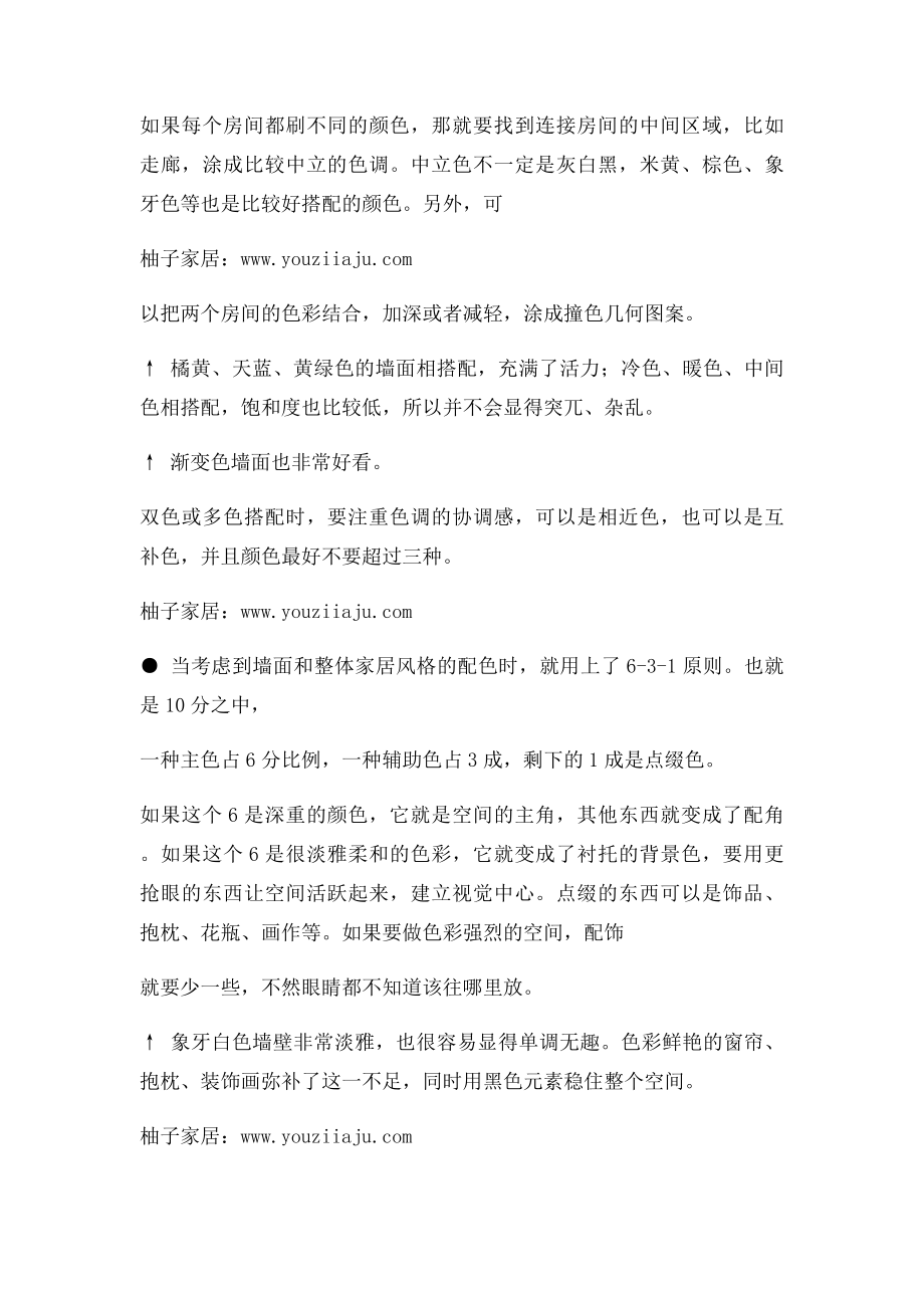 改如何选择墙面颜色.docx_第3页