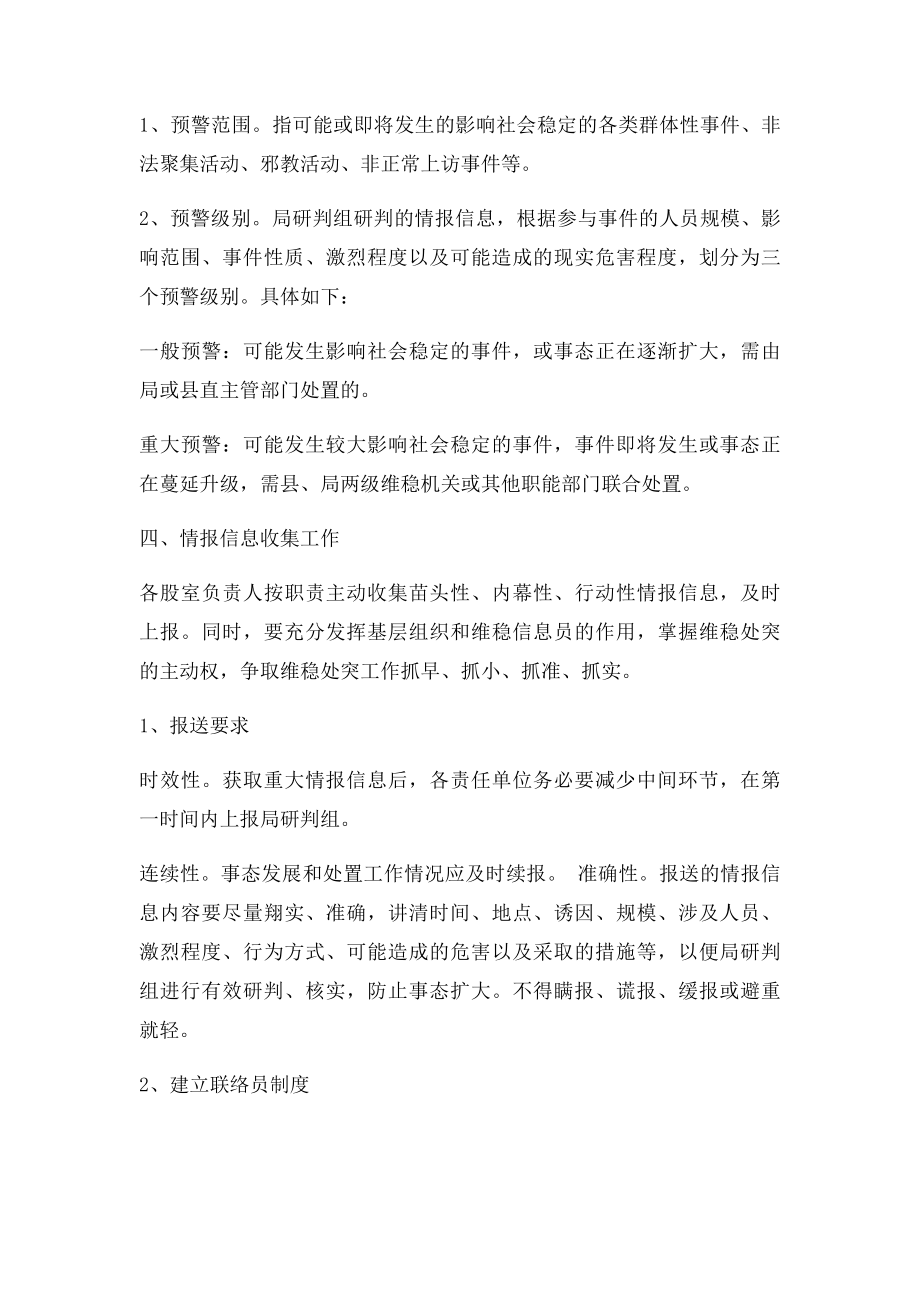 情报信息收集研判机制.docx_第2页