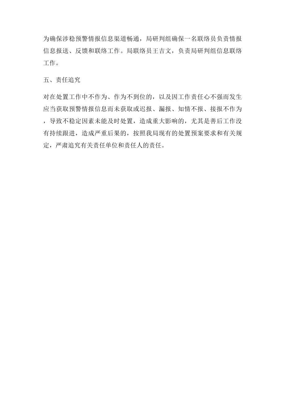 情报信息收集研判机制.docx_第3页