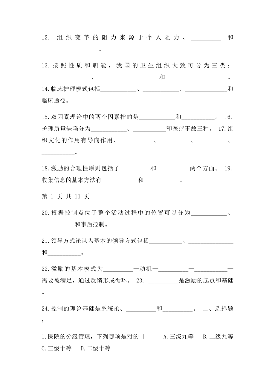 护理管理学作业及答案.docx_第2页