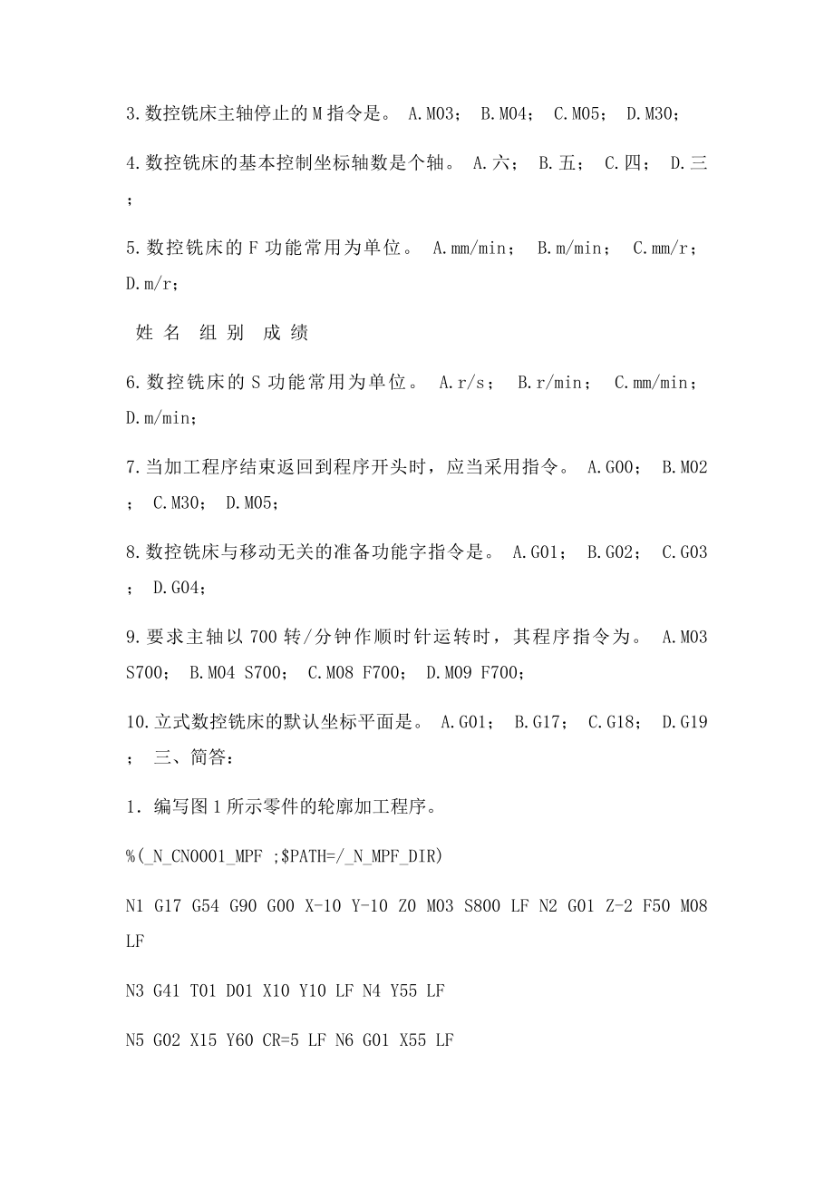 数控铣床及加工中心实习报告.docx_第2页