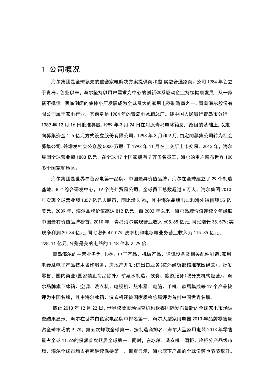 青岛海尔财务分析案例.doc_第3页