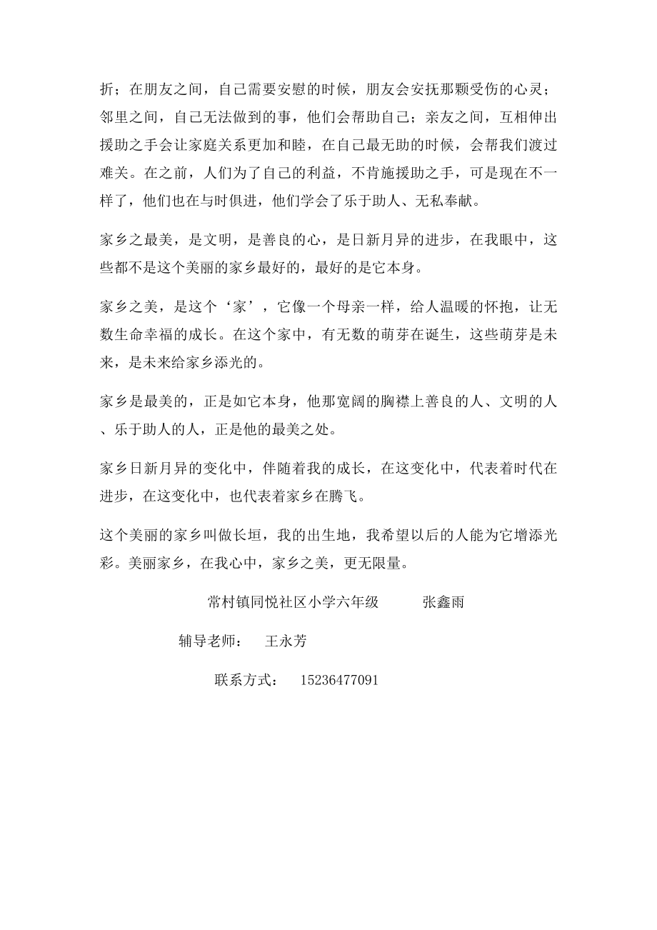 家乡之美张鑫雨.docx_第2页