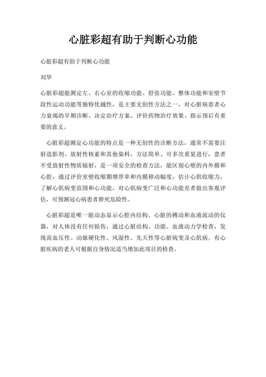 心脏彩超有助于判断心功能.docx_第1页