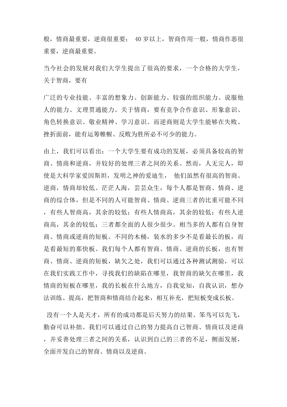 成功必备的三种商智商情商逆商.docx_第3页