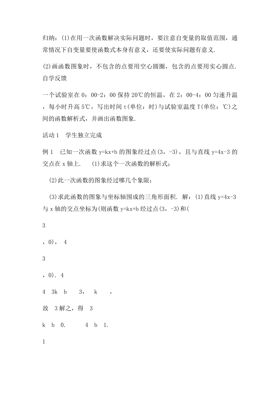 年级数学下册1922用待定系数法求一次函数解析式导学案新人教.docx_第2页