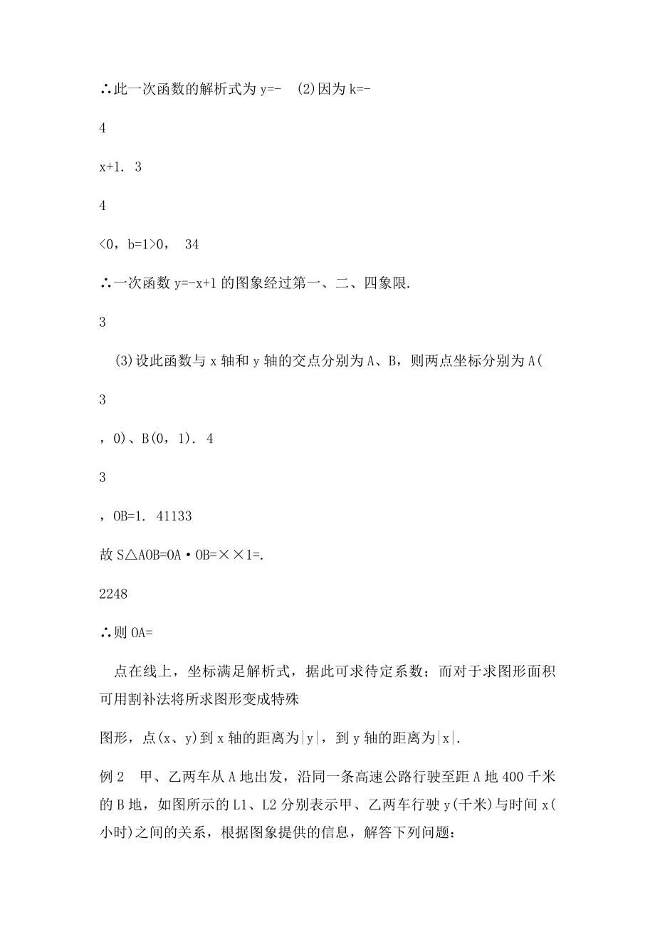 年级数学下册1922用待定系数法求一次函数解析式导学案新人教.docx_第3页